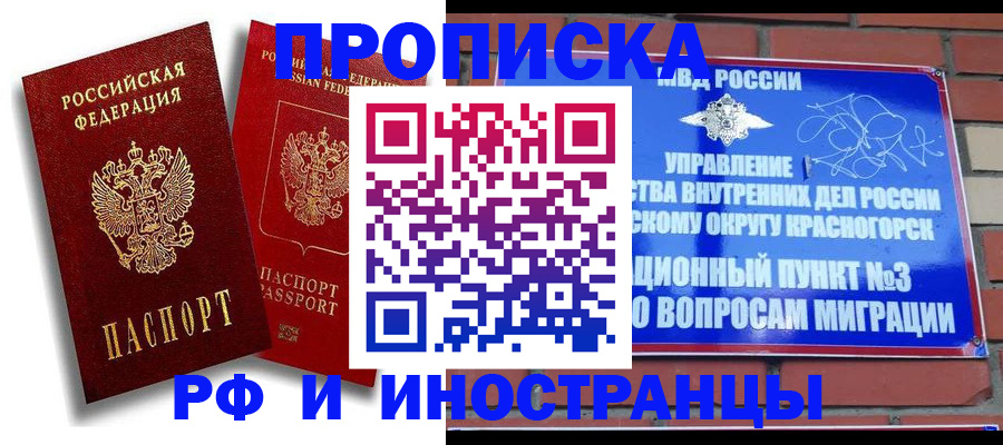 временная регистрация купить в Белореченске