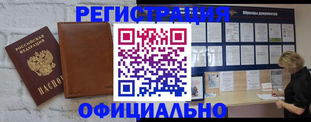 прописка для школы в Белореченске