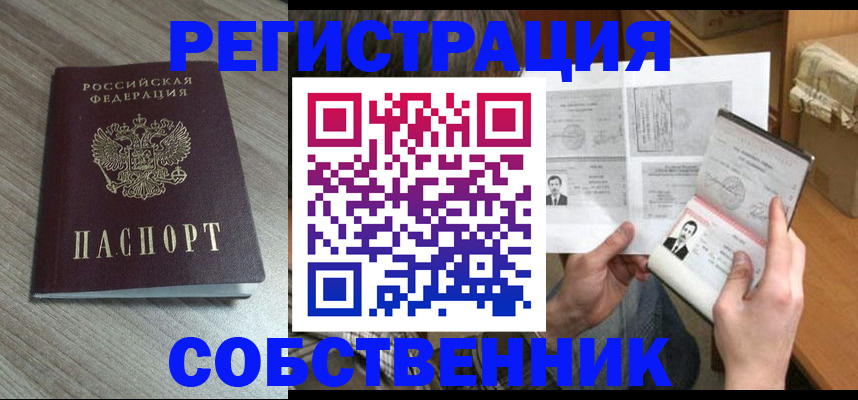 прописка 2025 в Белореченске